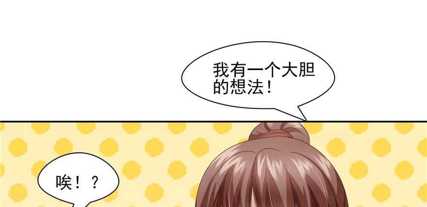 《萌妻食神（食神的夫君好黏人 ）》第59话 第16页