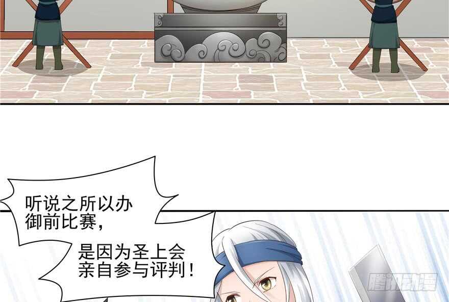 《萌妻食神（食神的夫君好黏人 ）》第59话 第24页