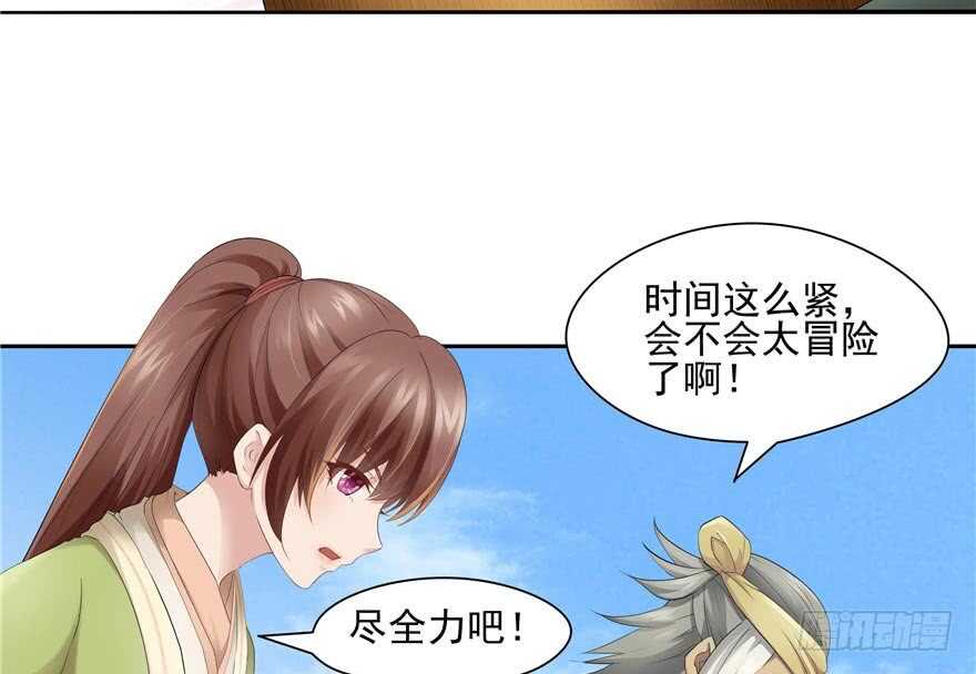 《萌妻食神（食神的夫君好黏人 ）》第59话 第28页