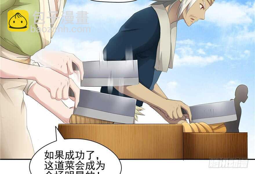 《萌妻食神（食神的夫君好黏人 ）》第59话 第29页