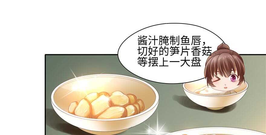 《萌妻食神（食神的夫君好黏人 ）》第59话 第31页