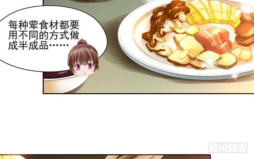 《萌妻食神（食神的夫君好黏人 ）》第59话 第32页