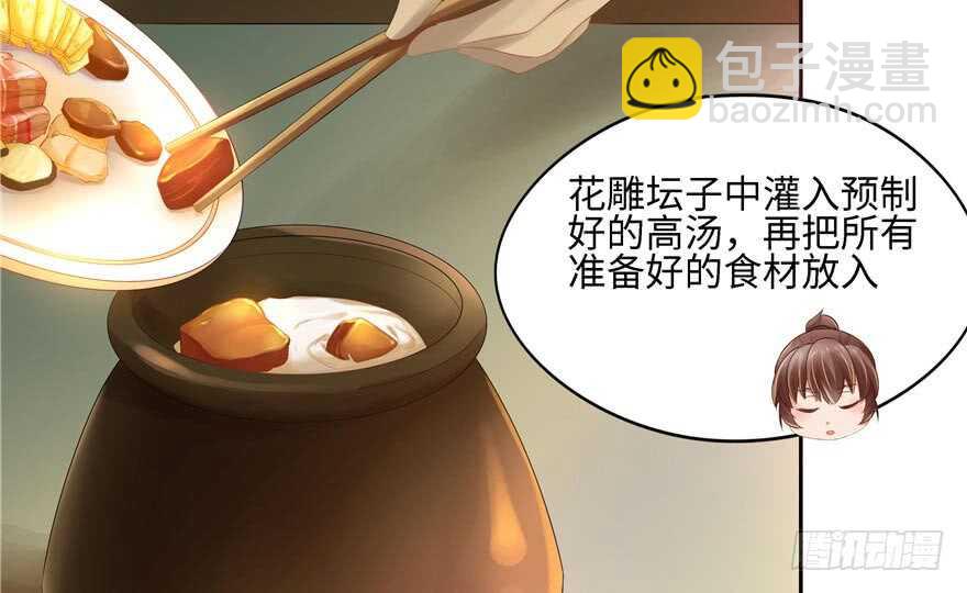 《萌妻食神（食神的夫君好黏人 ）》第59话 第33页