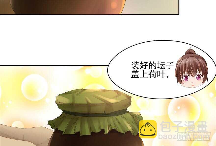 《萌妻食神（食神的夫君好黏人 ）》第59话 第34页