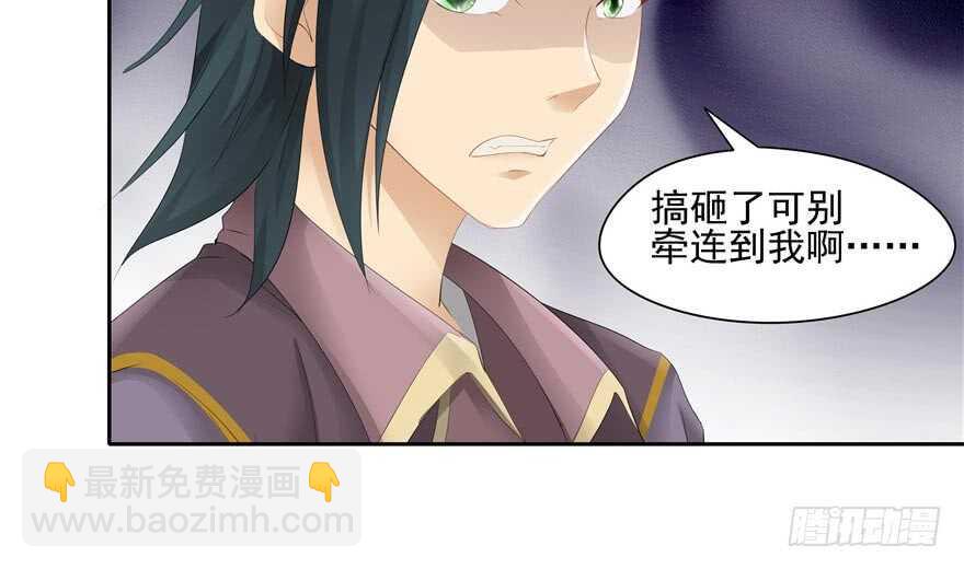 《萌妻食神（食神的夫君好黏人 ）》第59话 第39页