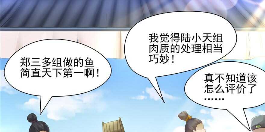 《萌妻食神（食神的夫君好黏人 ）》第59话 第44页