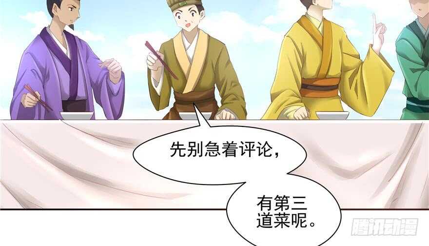 《萌妻食神（食神的夫君好黏人 ）》第59话 第45页