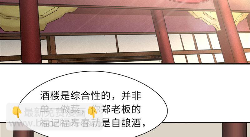 《萌妻食神（食神的夫君好黏人 ）》第52话 第3页