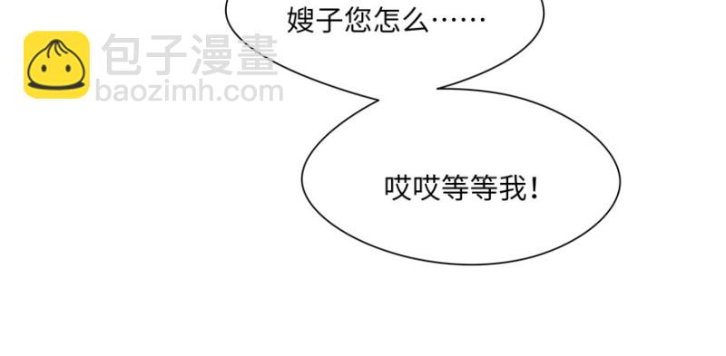 《萌妻食神（食神的夫君好黏人 ）》第49话 第17页