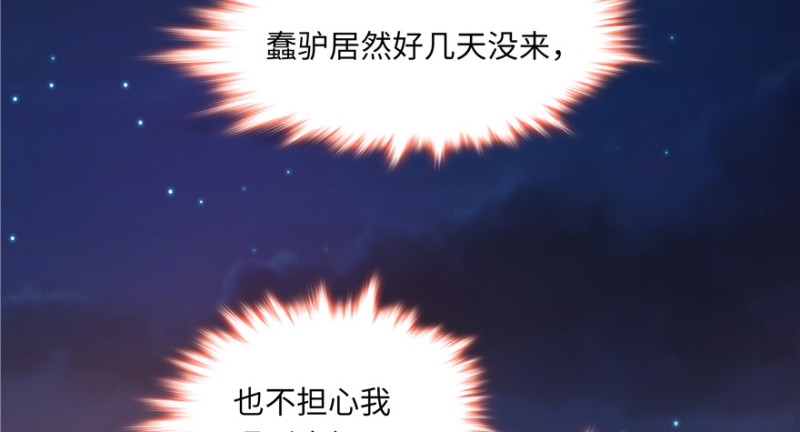《萌妻食神（食神的夫君好黏人 ）》第49话 第20页