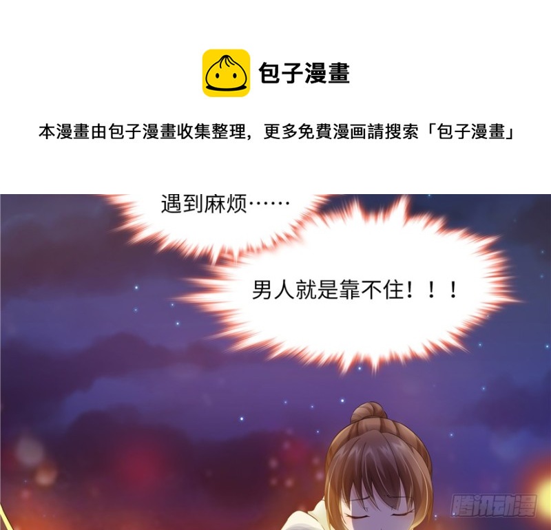 《萌妻食神（食神的夫君好黏人 ）》第49话 第21页