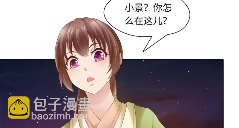 《萌妻食神（食神的夫君好黏人 ）》第49话 第27页