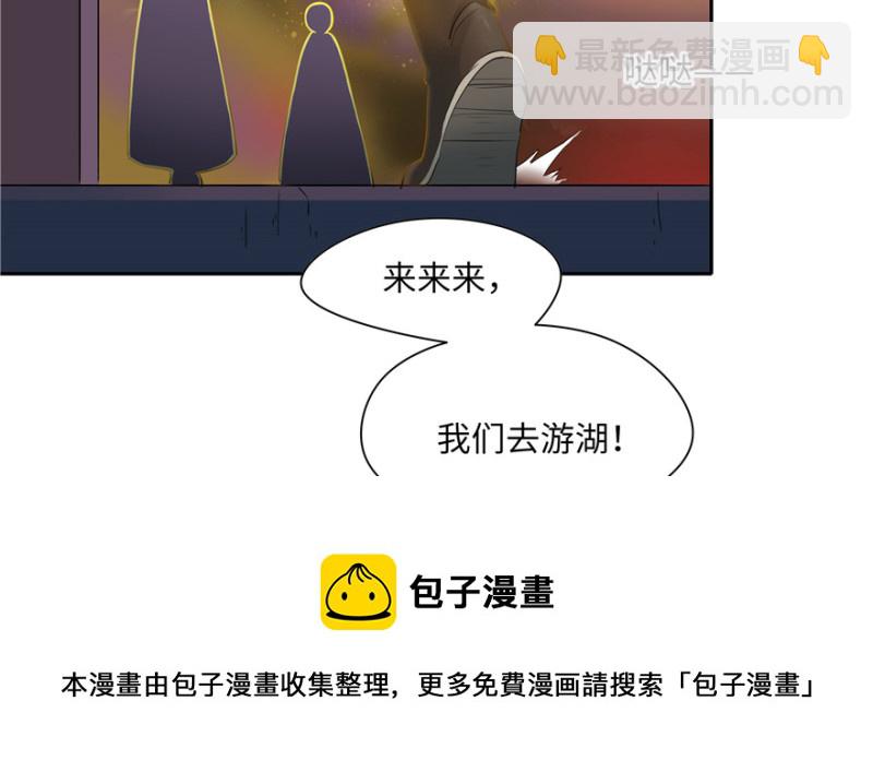 《萌妻食神（食神的夫君好黏人 ）》第49话 第31页