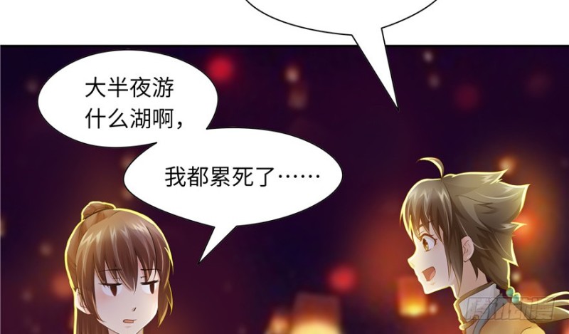 《萌妻食神（食神的夫君好黏人 ）》第49话 第32页