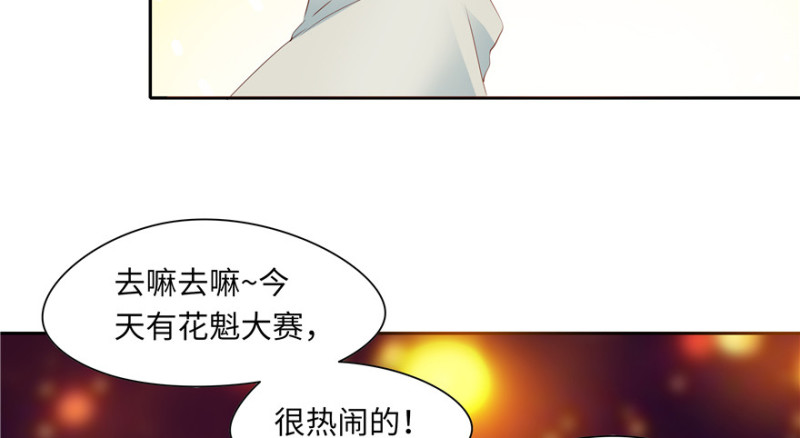 《萌妻食神（食神的夫君好黏人 ）》第49话 第35页