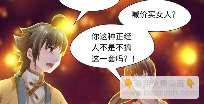 《萌妻食神（食神的夫君好黏人 ）》第49话 第36页
