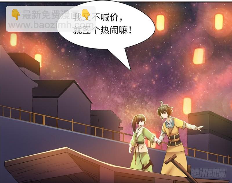 《萌妻食神（食神的夫君好黏人 ）》第49话 第39页