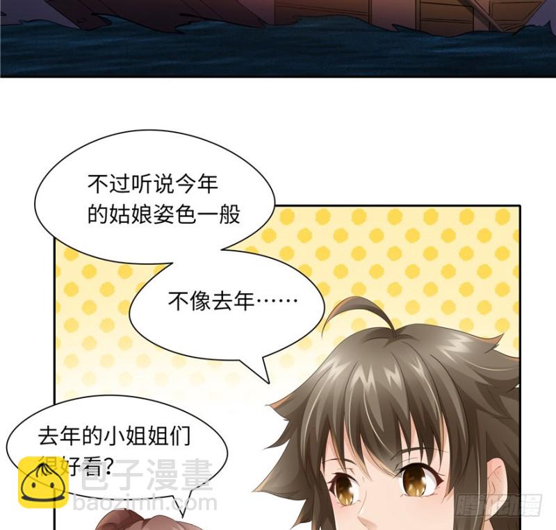《萌妻食神（食神的夫君好黏人 ）》第49话 第40页