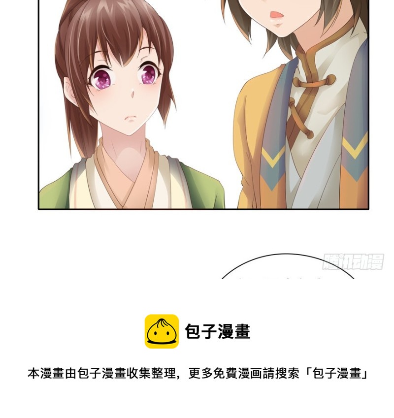《萌妻食神（食神的夫君好黏人 ）》第49话 第41页