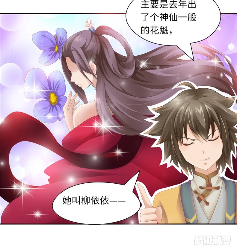《萌妻食神（食神的夫君好黏人 ）》第49话 第42页