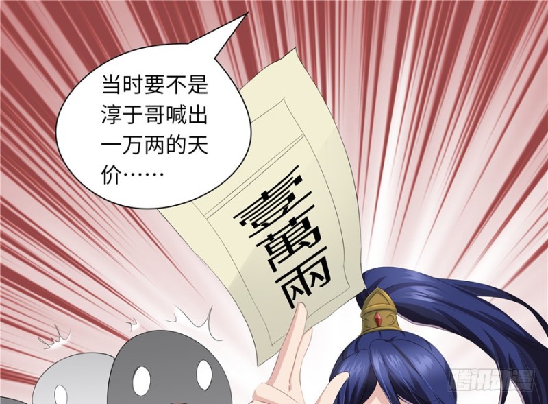 《萌妻食神（食神的夫君好黏人 ）》第49话 第43页