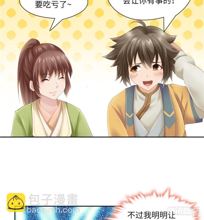 《萌妻食神（食神的夫君好黏人 ）》第49话 第4页