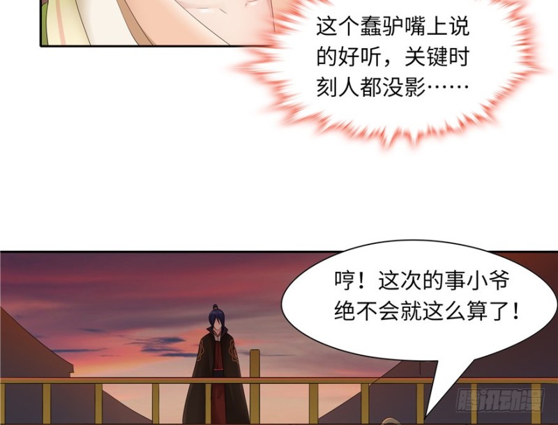 《萌妻食神（食神的夫君好黏人 ）》第49话 第6页