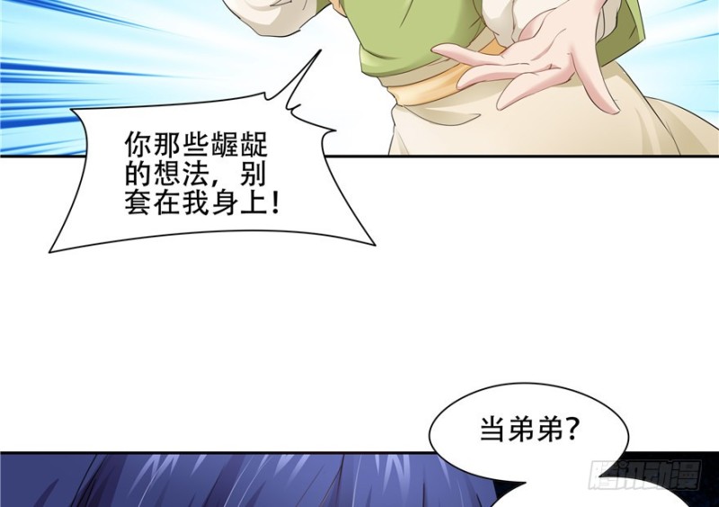 《萌妻食神（食神的夫君好黏人 ）》第55话 第14页