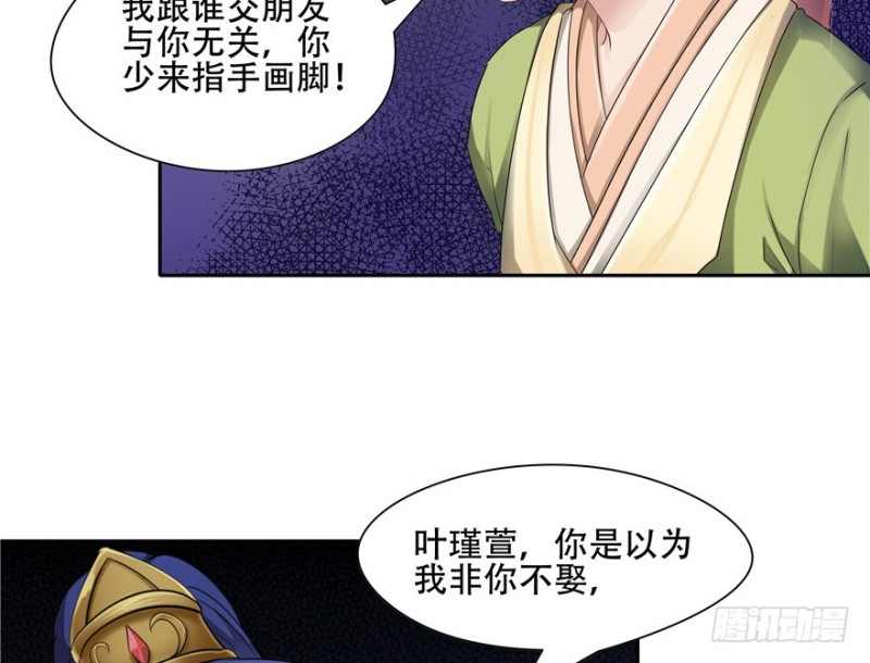 《萌妻食神（食神的夫君好黏人 ）》第55话 第24页