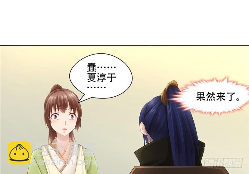 《萌妻食神（食神的夫君好黏人 ）》第55话 第2页