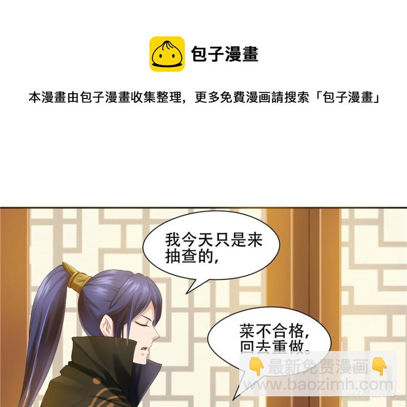 《萌妻食神（食神的夫君好黏人 ）》第55话 第31页