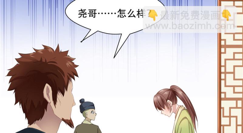 《萌妻食神（食神的夫君好黏人 ）》第55话 第40页