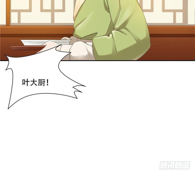 《萌妻食神（食神的夫君好黏人 ）》第55话 第46页