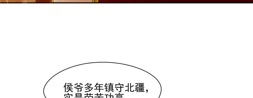 《萌妻食神（食神的夫君好黏人 ）》第60话 第17页