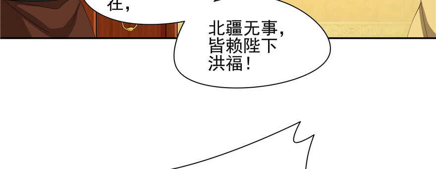 《萌妻食神（食神的夫君好黏人 ）》第60话 第21页