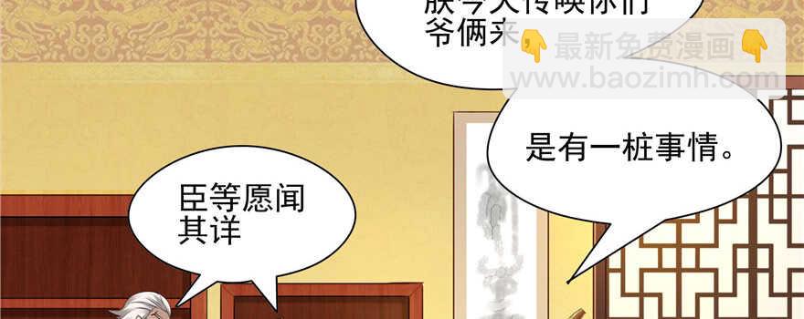 《萌妻食神（食神的夫君好黏人 ）》第60话 第33页