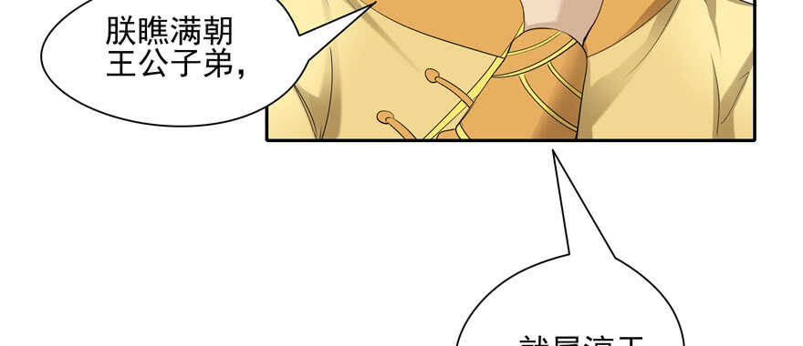 《萌妻食神（食神的夫君好黏人 ）》第60话 第37页