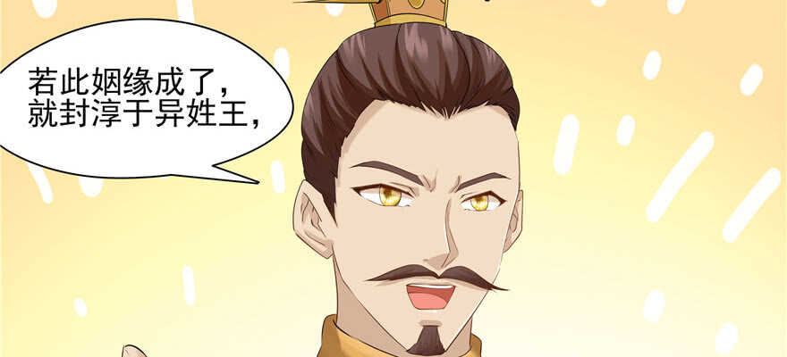 《萌妻食神（食神的夫君好黏人 ）》第60话 第41页