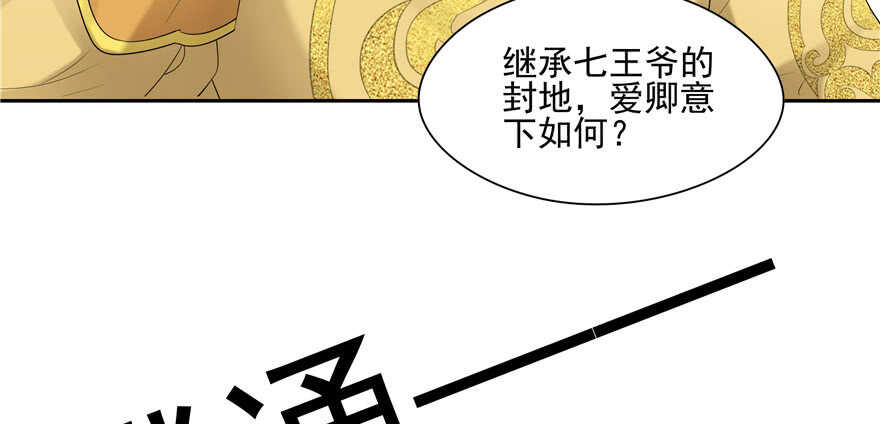 《萌妻食神（食神的夫君好黏人 ）》第60话 第43页