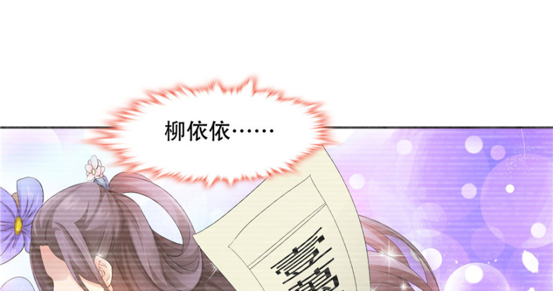 《萌妻食神（食神的夫君好黏人 ）》第56话 第27页