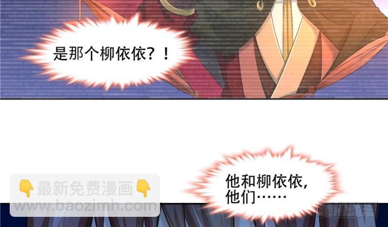 《萌妻食神（食神的夫君好黏人 ）》第56话 第29页