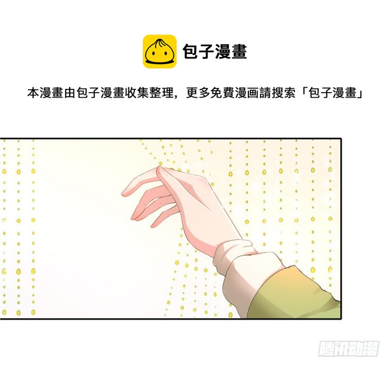《萌妻食神（食神的夫君好黏人 ）》第56话 第31页