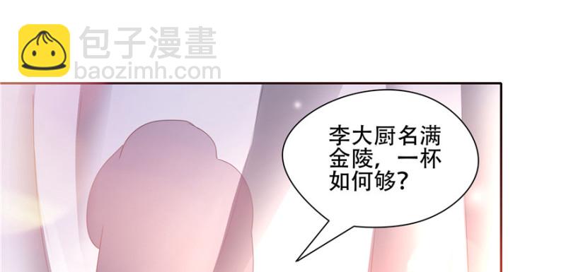 《萌妻食神（食神的夫君好黏人 ）》第56话 第46页