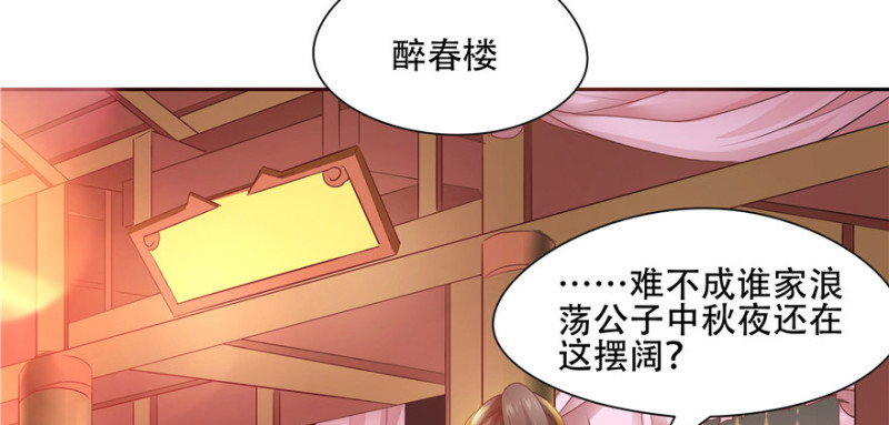 《萌妻食神（食神的夫君好黏人 ）》第56话 第8页