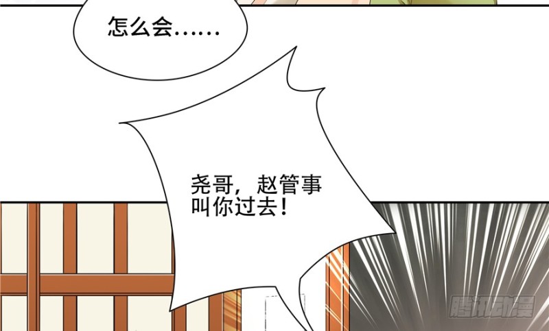 《萌妻食神（食神的夫君好黏人 ）》第53话 第12页