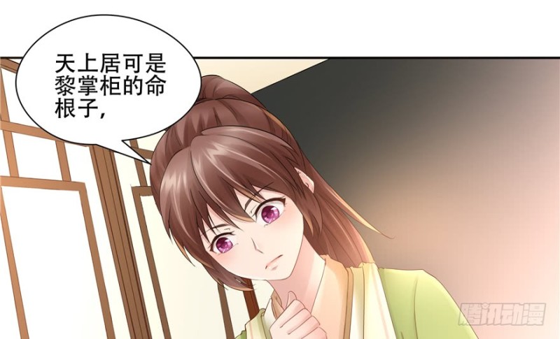 《萌妻食神（食神的夫君好黏人 ）》第53话 第16页