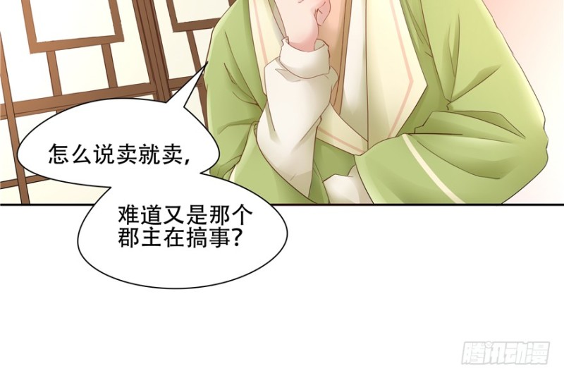 《萌妻食神（食神的夫君好黏人 ）》第53话 第17页