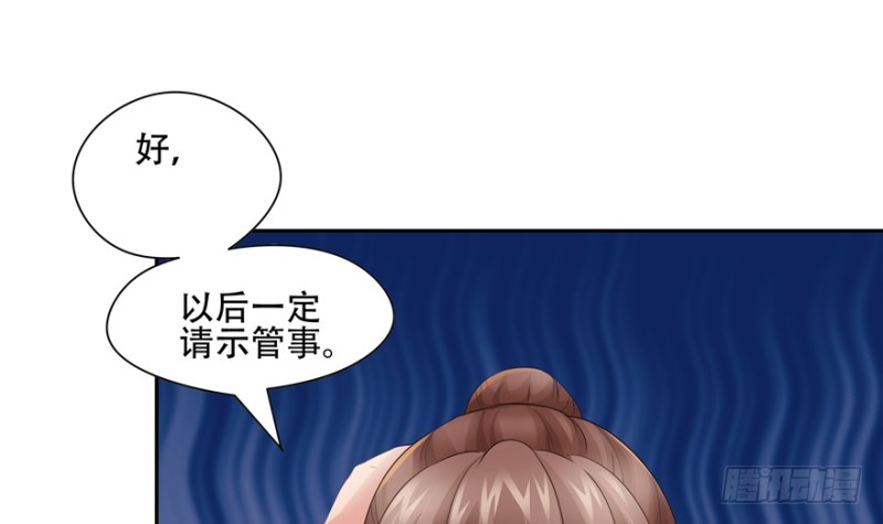 《萌妻食神（食神的夫君好黏人 ）》第53话 第23页