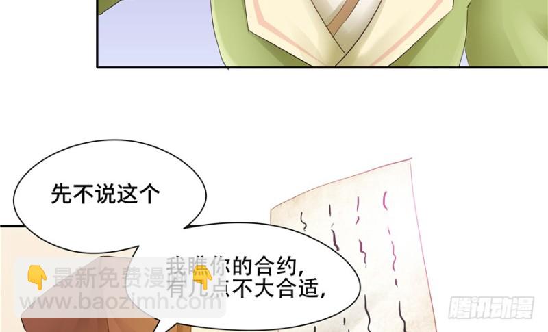 《萌妻食神（食神的夫君好黏人 ）》第53话 第25页