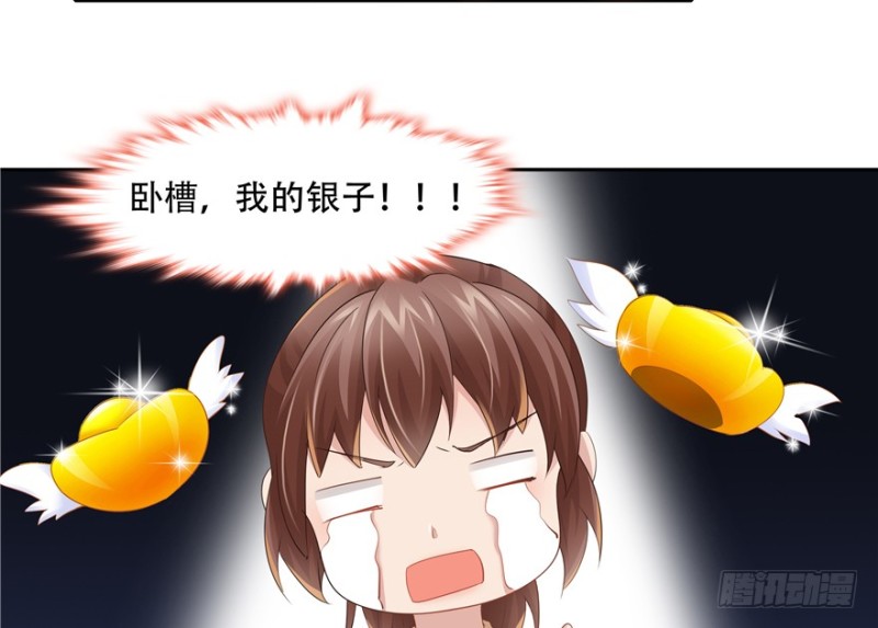 《萌妻食神（食神的夫君好黏人 ）》第53话 第30页